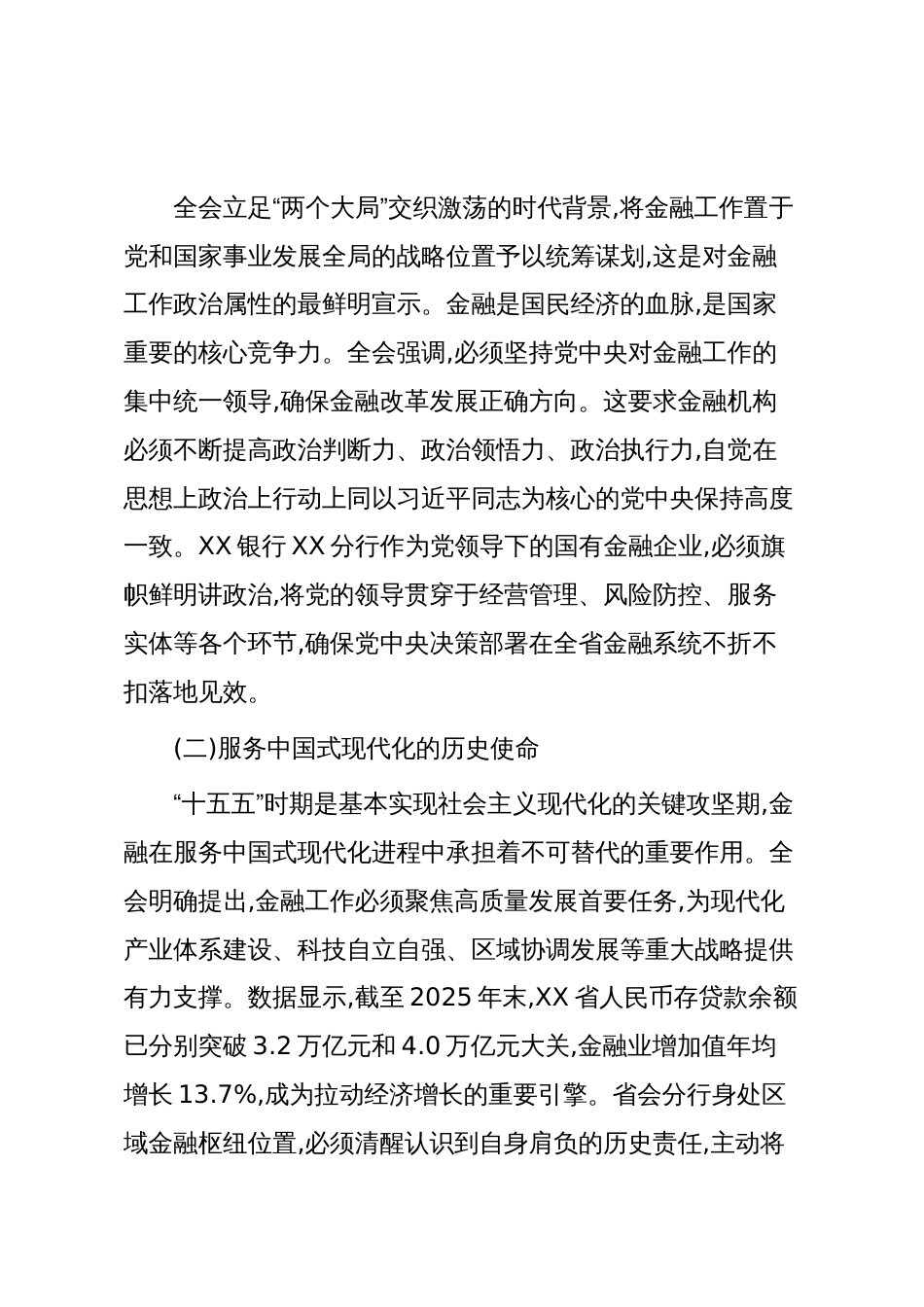 XX银行XX分行学习贯彻党的二十届四中全会精神主题征文(精品)_第2页