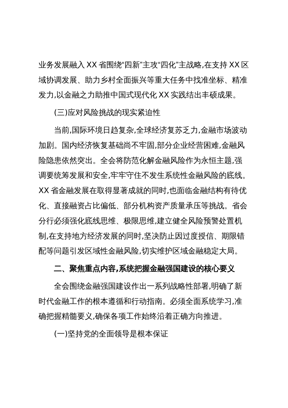 XX银行XX分行学习贯彻党的二十届四中全会精神主题征文(精品)_第3页