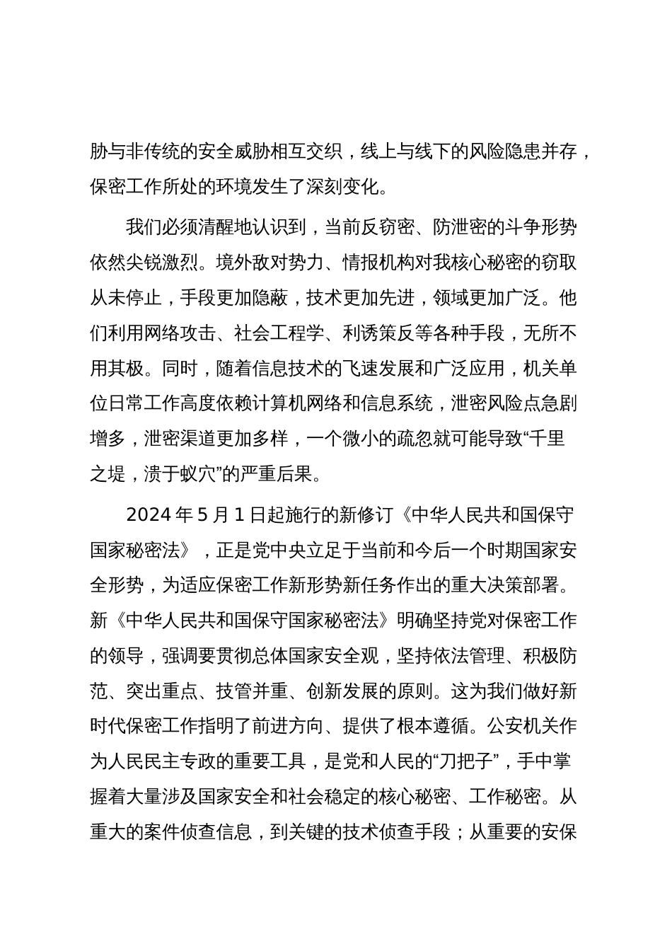 在2025年局新入职人员保密教育培训会上的讲话_第2页