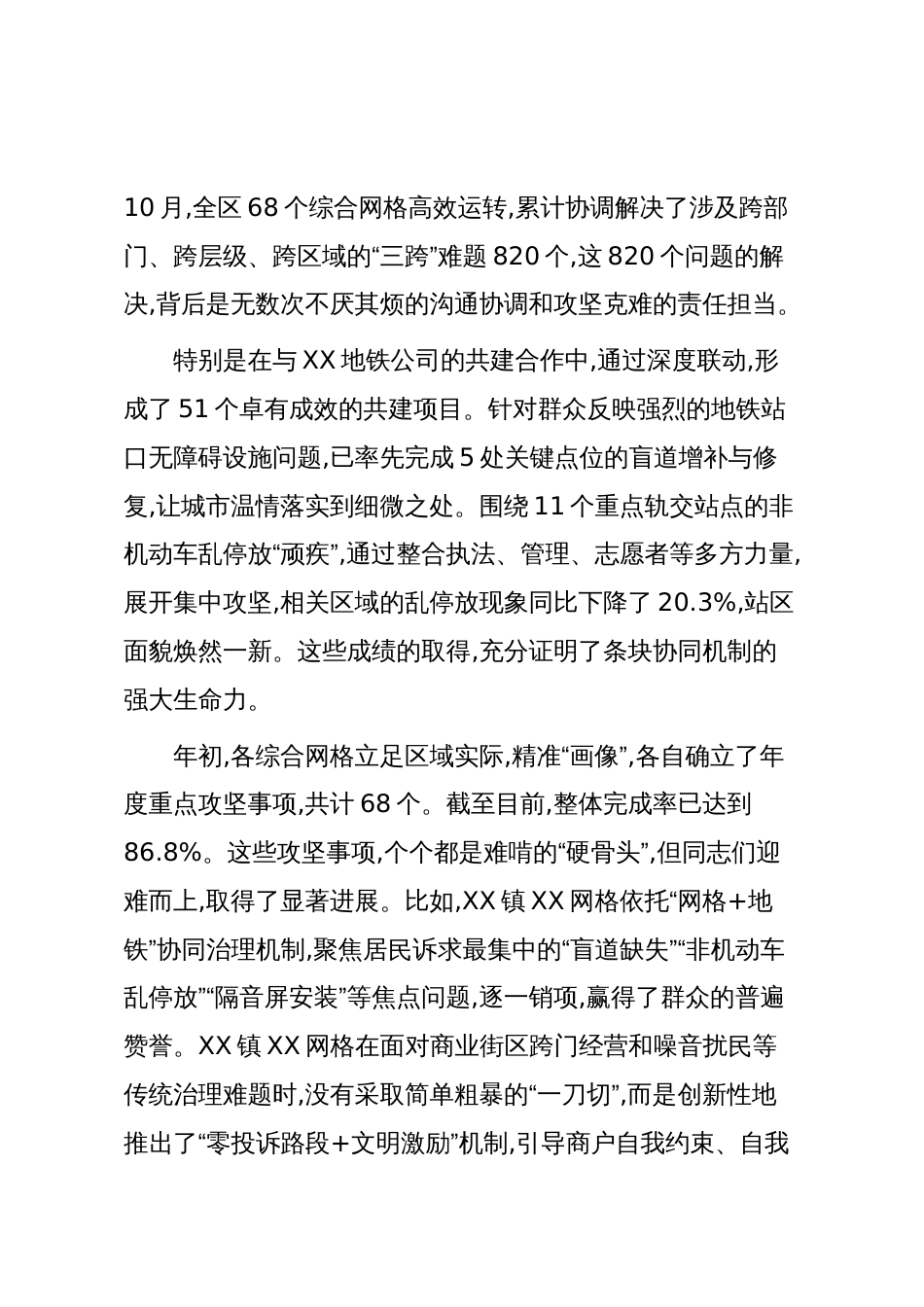在XX区党建引领网格治理网格长座谈会上的讲话(精品)_第2页