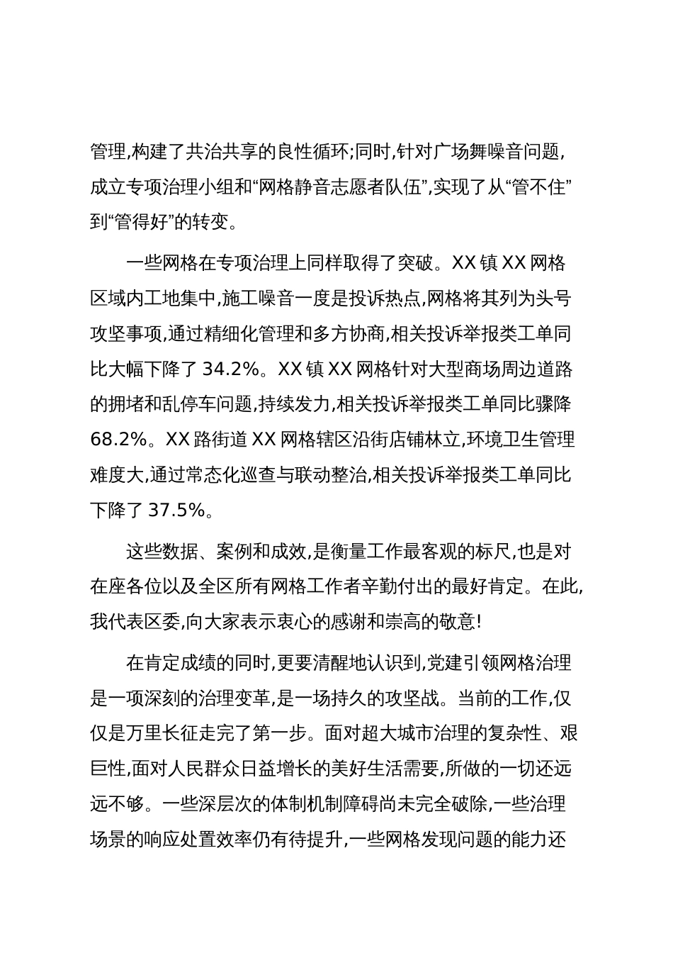 在XX区党建引领网格治理网格长座谈会上的讲话(精品)_第3页