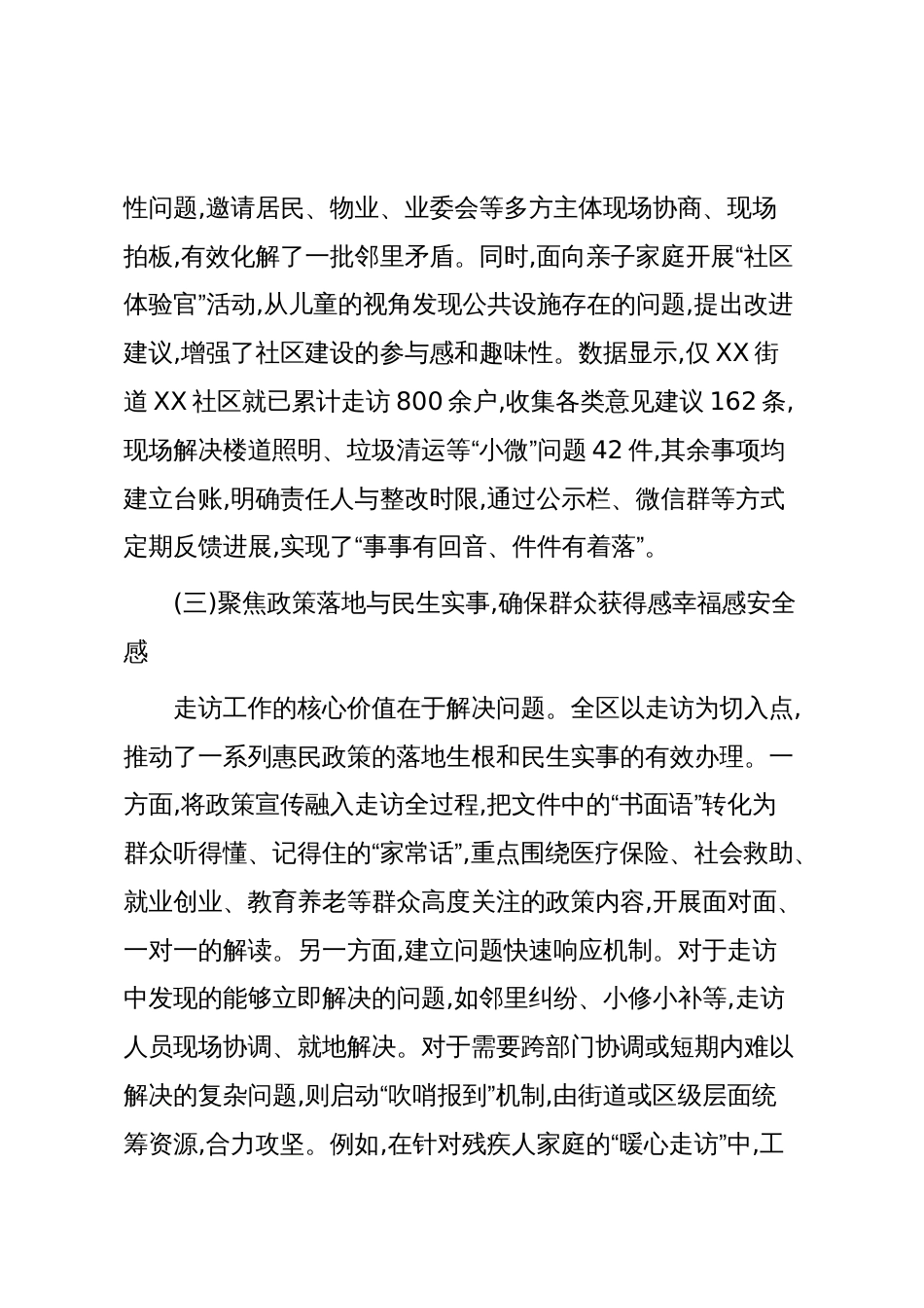 XX区2025年度基层走访服务工作总结(精品)_第3页