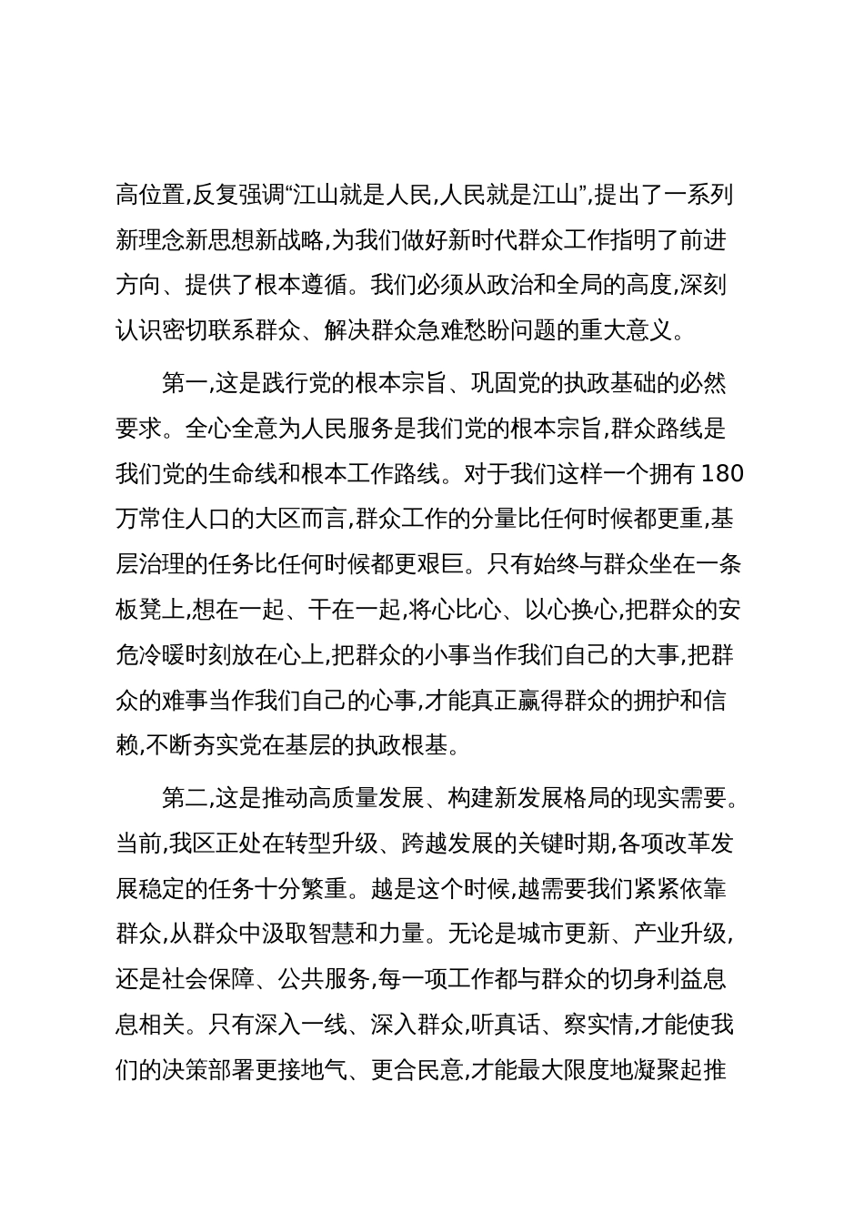 在XX区委密切联系群众解决群众急难愁盼动员部署会上的讲话(精品)_第2页