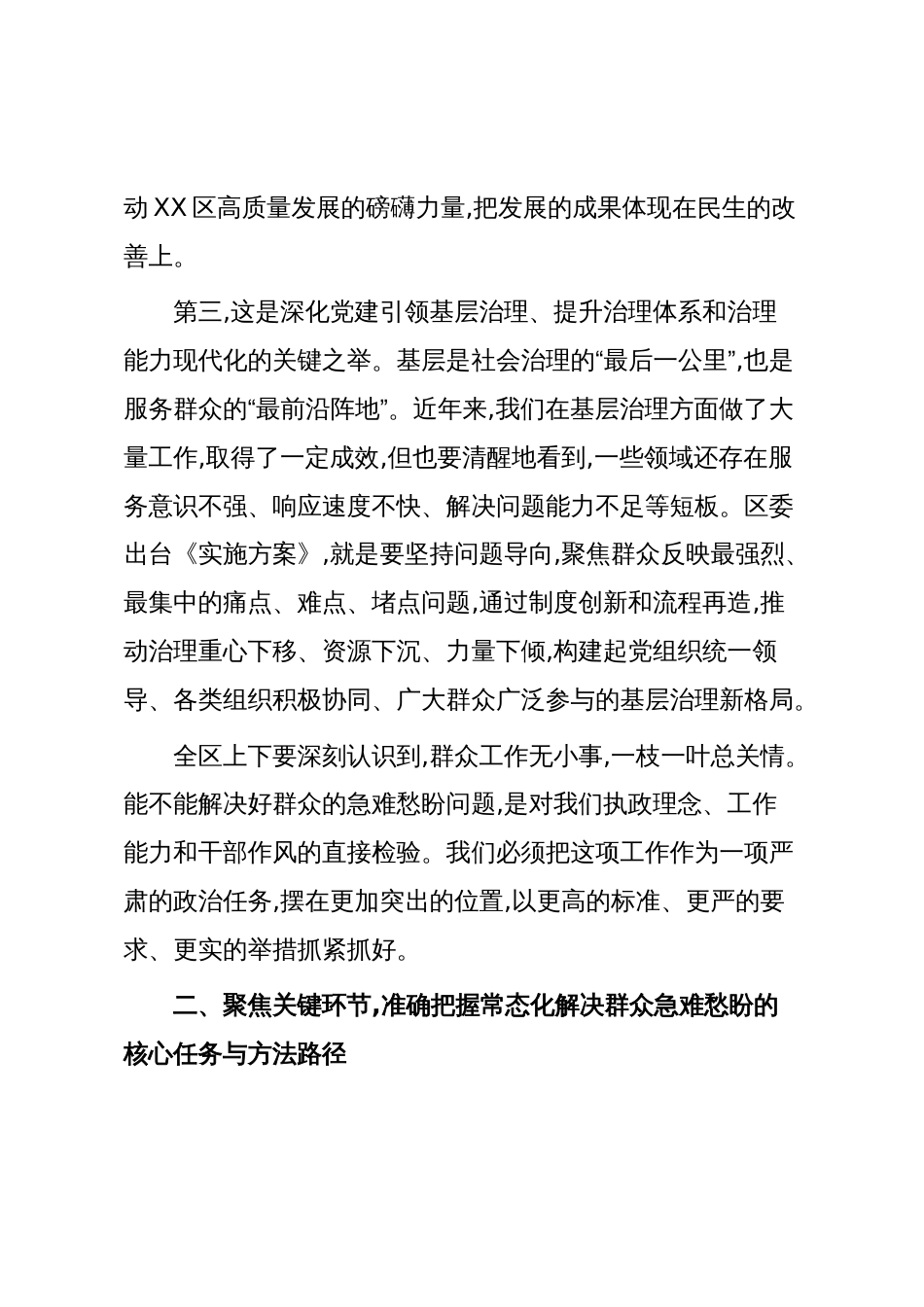 在XX区委密切联系群众解决群众急难愁盼动员部署会上的讲话(精品)_第3页