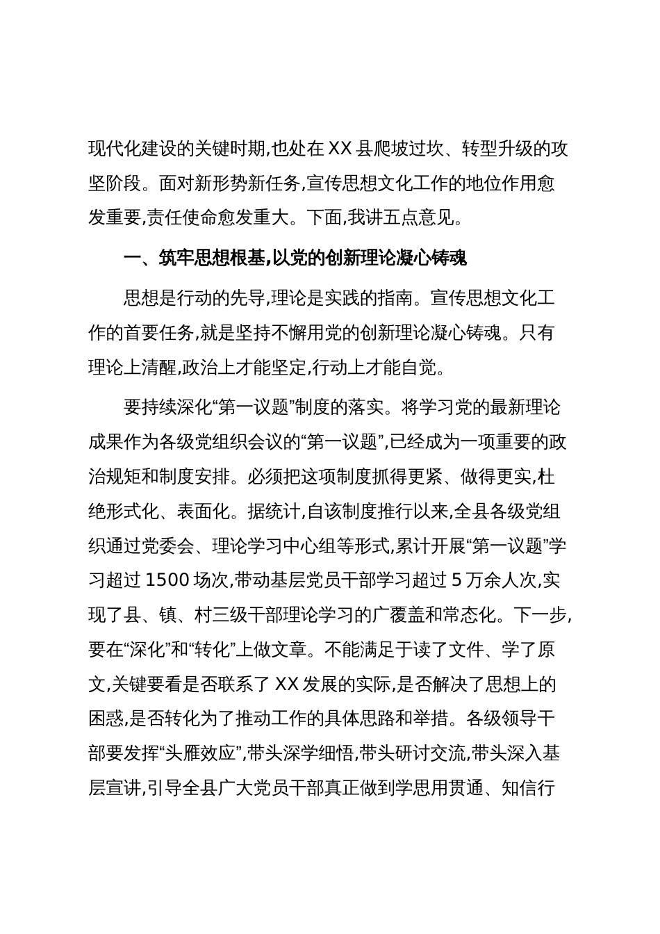 在XX县宣传思想文化工作座谈会上的讲话_第2页