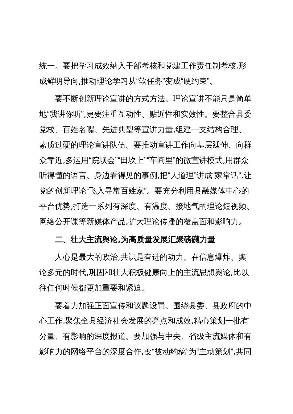 在XX县宣传思想文化工作座谈会上的讲话_第3页
