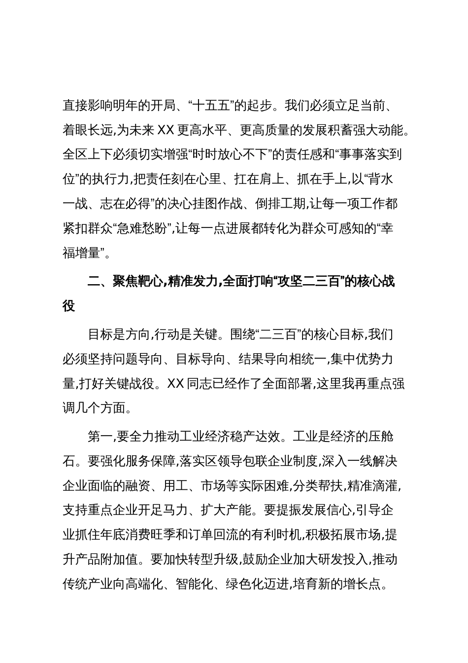 XX区委在“冲刺五十天·攻坚二三百”决战决胜部署会议上的讲话（精品）_第3页