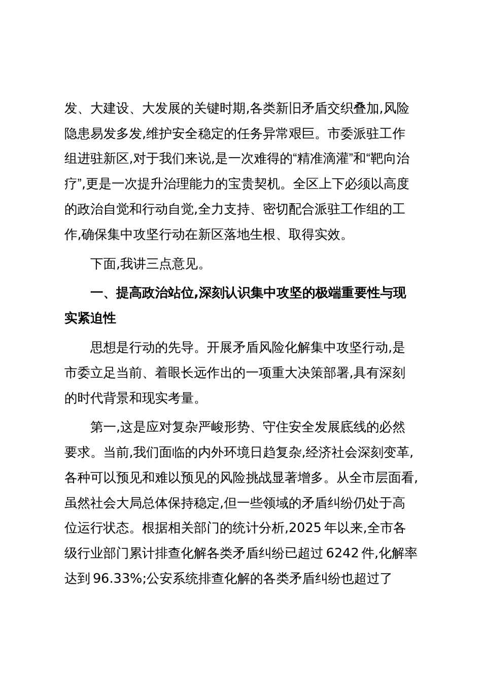 在全市矛盾风险化解集中攻坚行动座谈交流会上的讲话(精品)_第2页