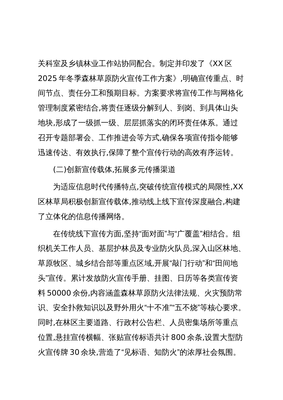 XX区林业和草原局2025年冬季森林草原防火宣传工作情况报告（精品）_第2页