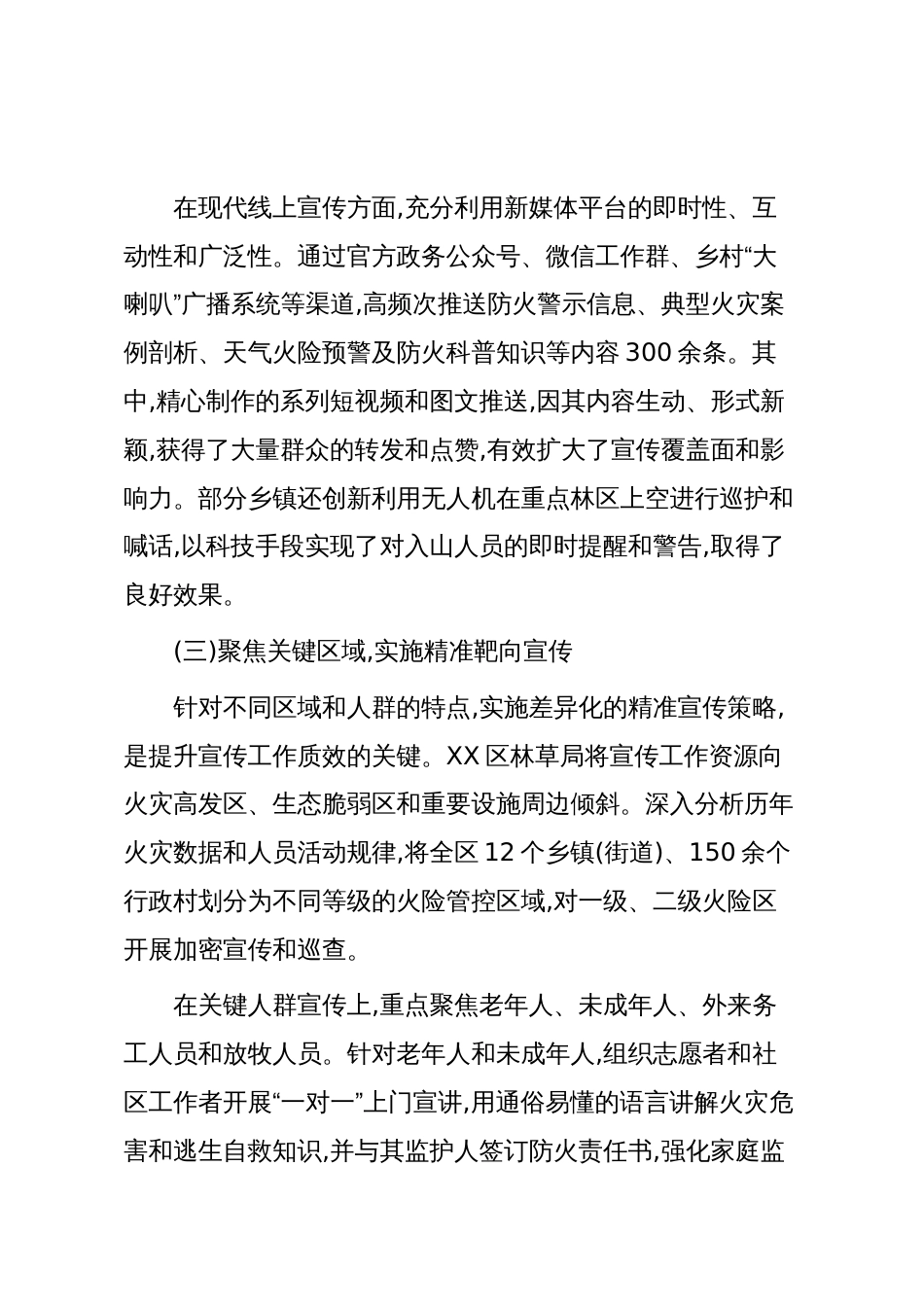 XX区林业和草原局2025年冬季森林草原防火宣传工作情况报告（精品）_第3页