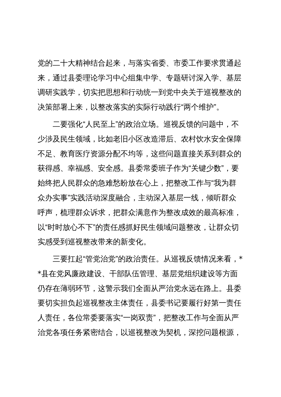 市纪委副书记在列席县委省委巡视反馈问题整改专题民主生活会上的讲话_第3页
