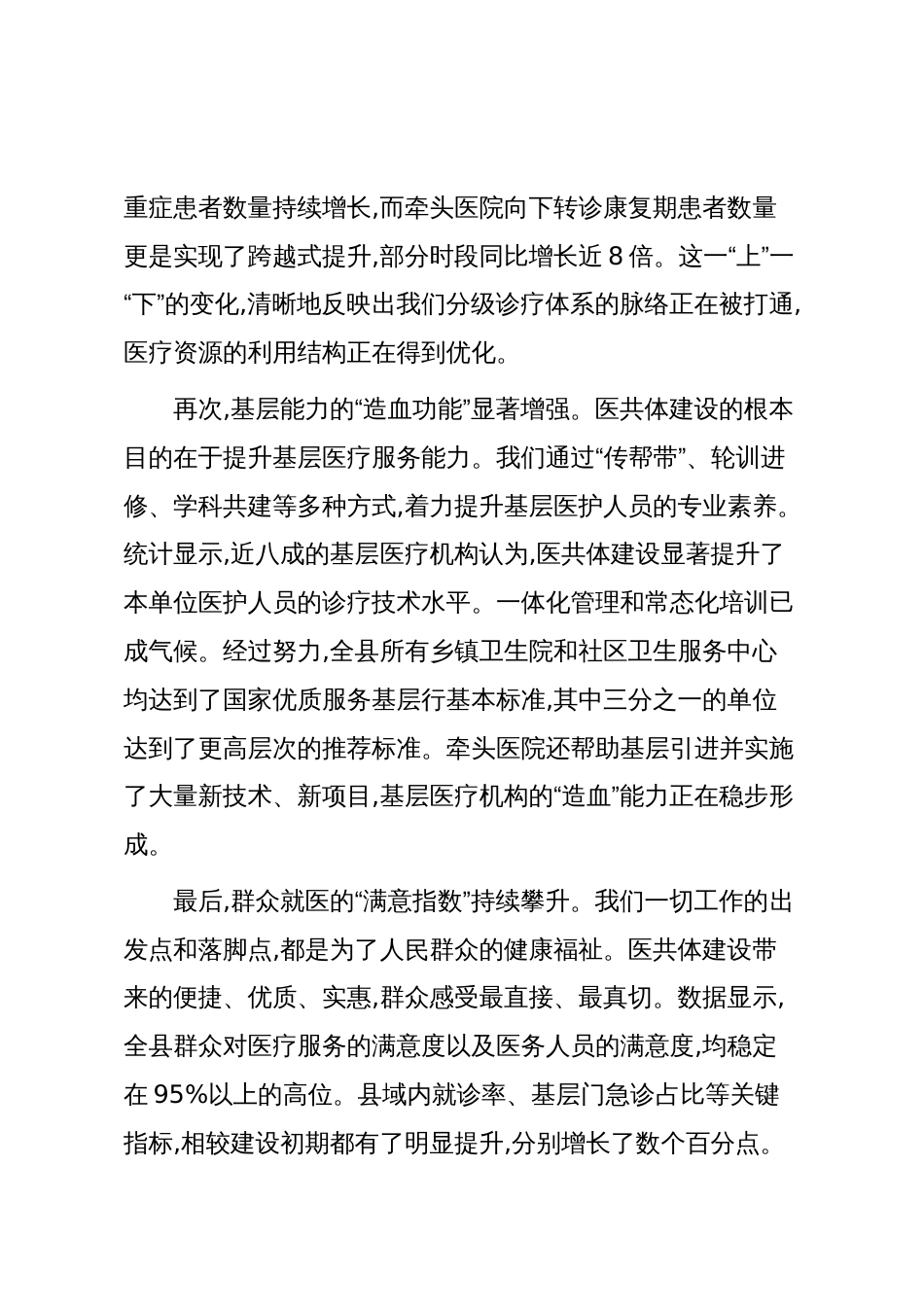 XX县卫健局在紧密型县域医共体医疗管理工作推进会上的讲话(精品)_第3页