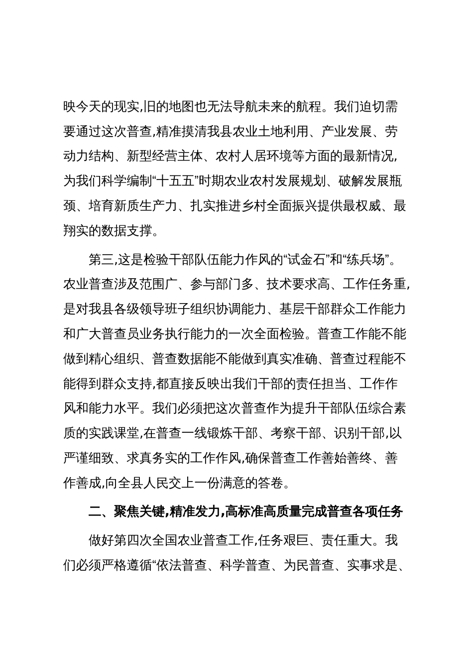 在XX县第四次全国农业普查工作推进会上的讲话(精品)_第3页