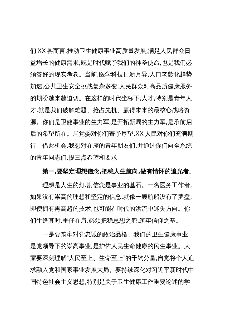 在XX县卫健系统“朝阳工程”青年人才成长汇报会上的总结讲话（精品）_第3页