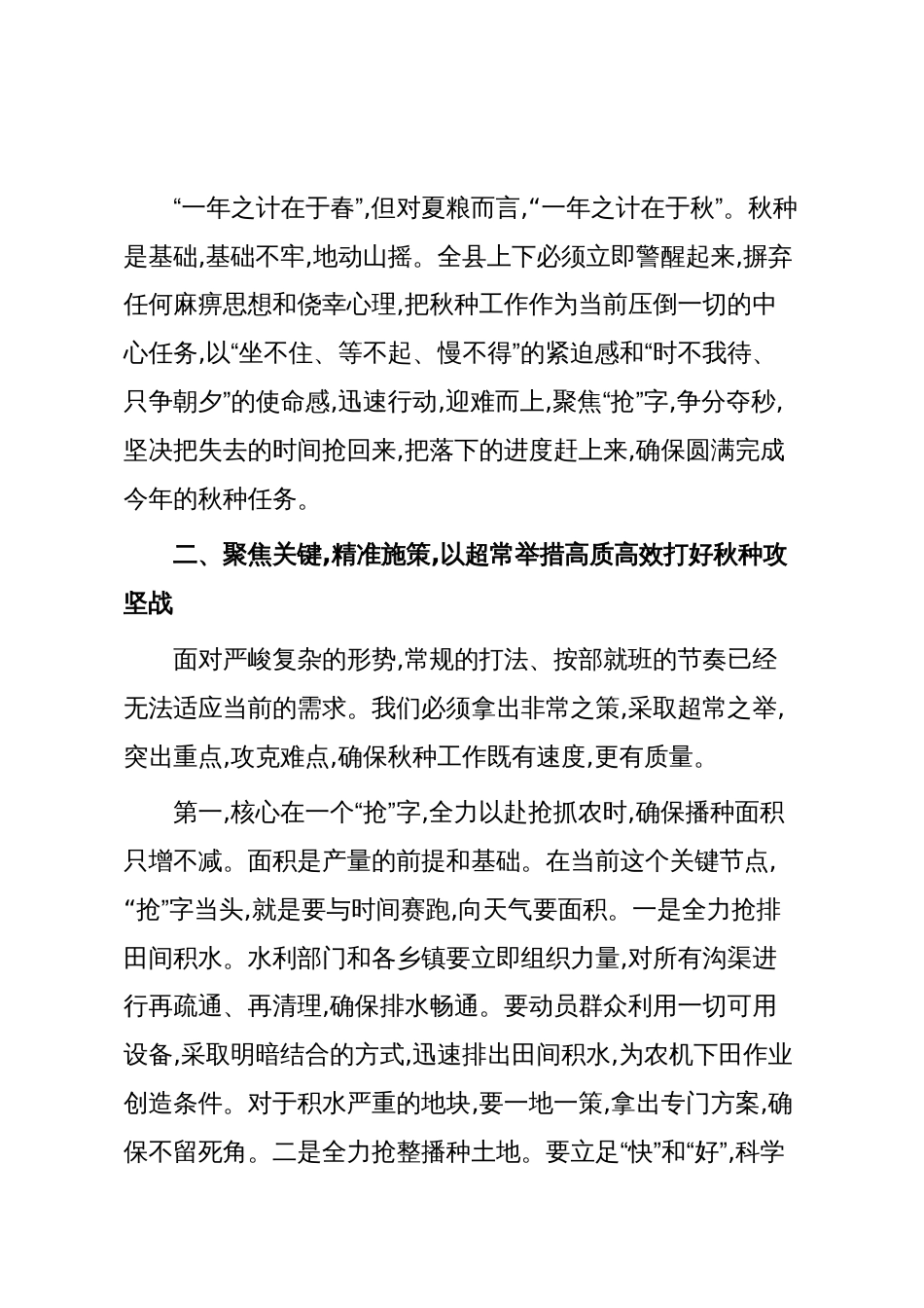 在XX县全县秋种秋管工作会议上的讲话_第3页