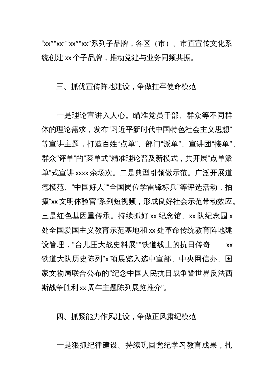 (4篇)在全市深化模范机关建设现场推进会发言材料汇编_第3页