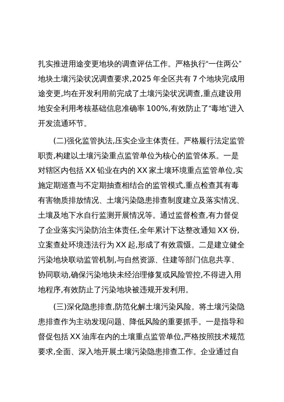 XX单位2025年度土壤污染防治工作总结(精品)_第2页