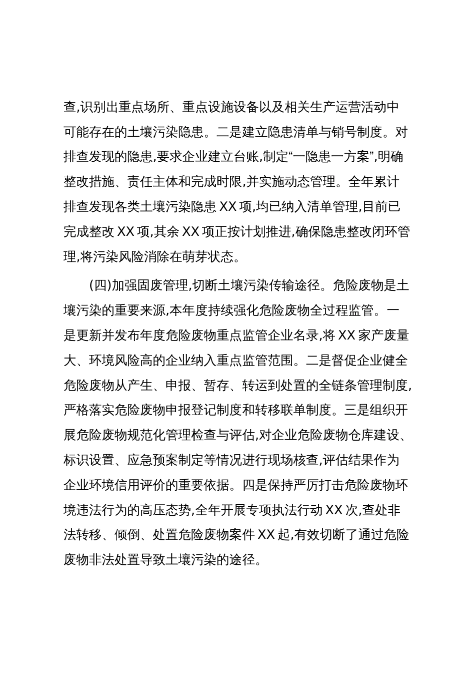 XX单位2025年度土壤污染防治工作总结(精品)_第3页