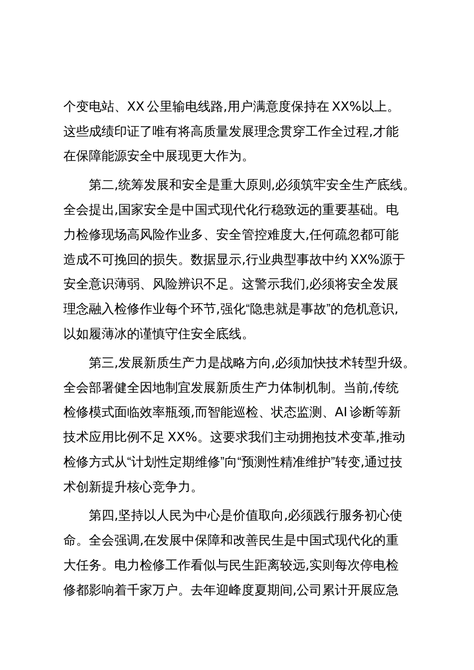 电力检修企业党委书记学习党的四中全会精神研讨发言(精品)_第2页