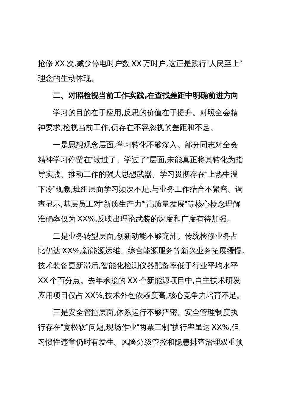 电力检修企业党委书记学习党的四中全会精神研讨发言(精品)_第3页