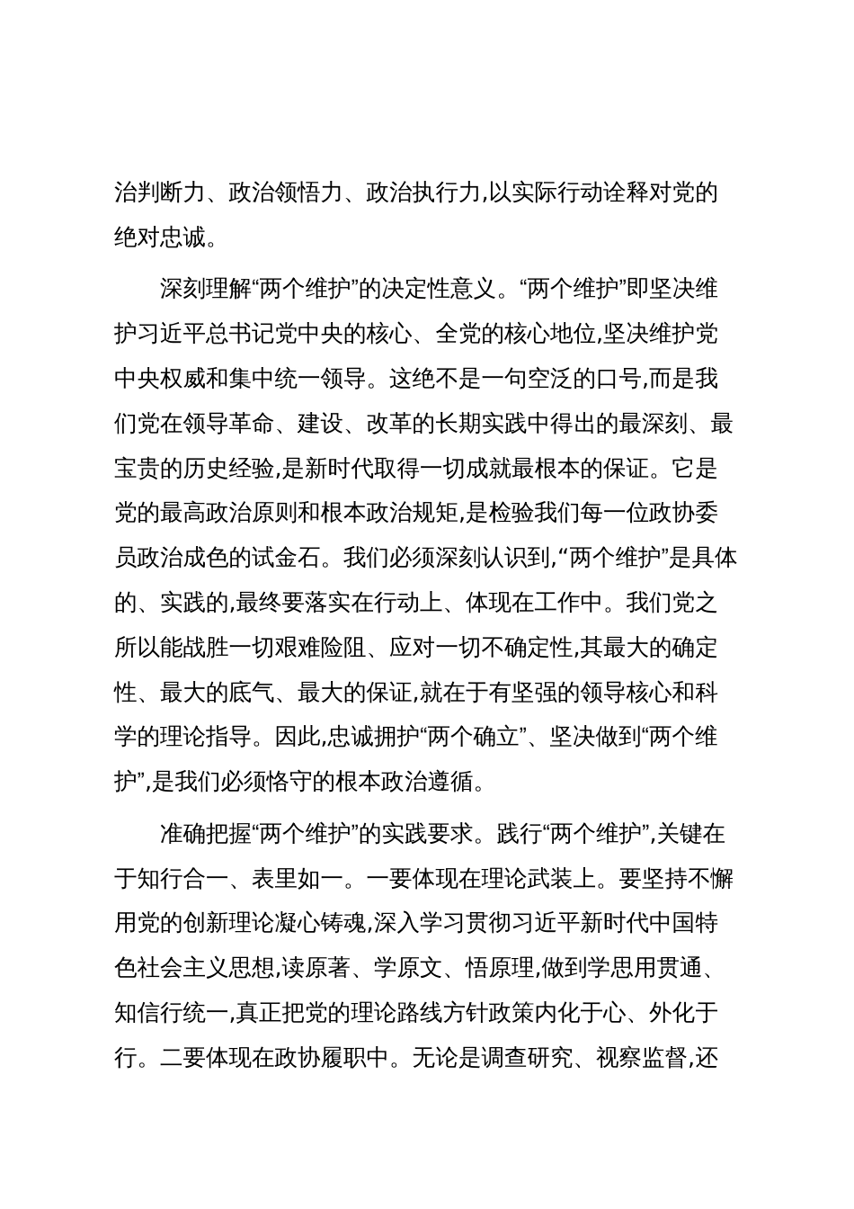 在县八届政协新任委员颁证暨培训会议上的讲话（精品）_第2页