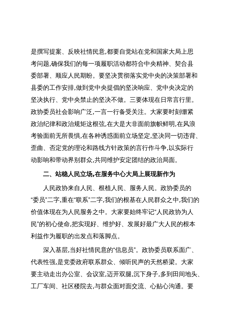 在县八届政协新任委员颁证暨培训会议上的讲话（精品）_第3页