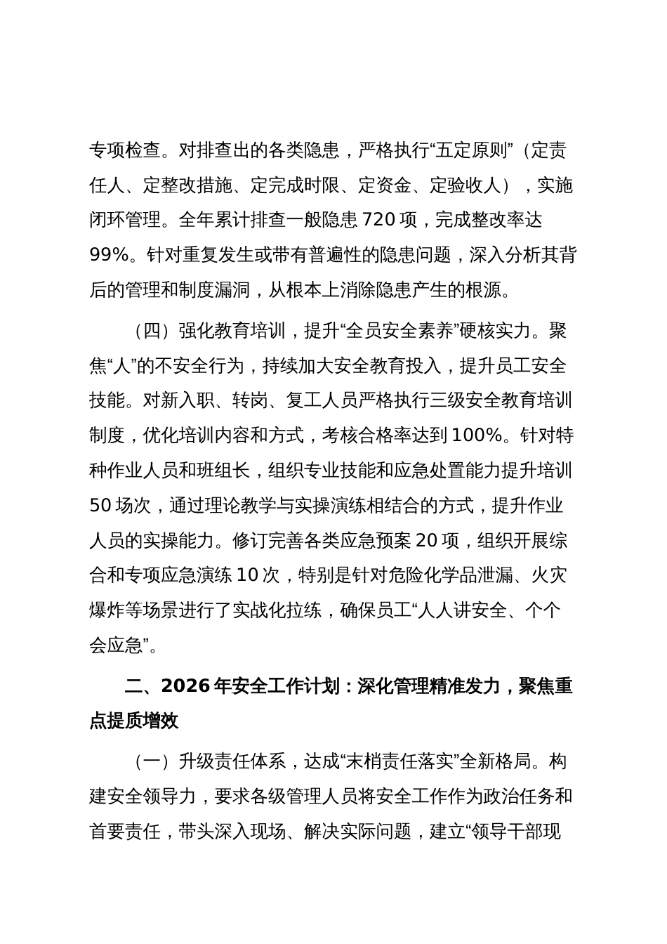 2025年安全工作总结暨2026年安全工作计划_第3页