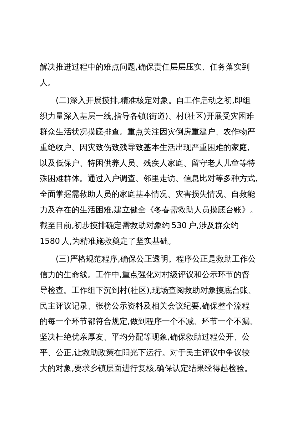 XX区应急管理局2025年度冬春救助工作情况报告（精品）_第2页