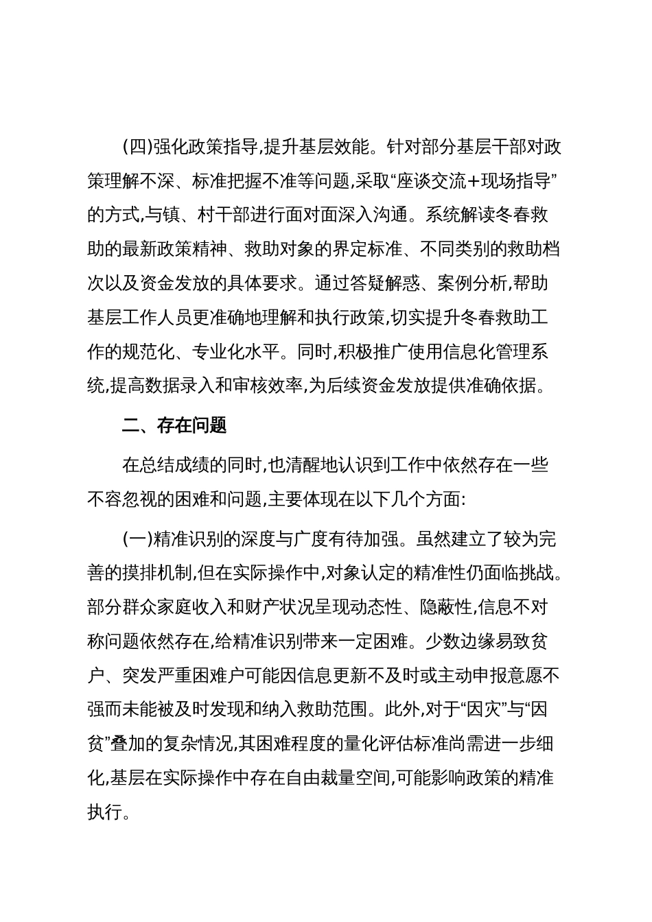 XX区应急管理局2025年度冬春救助工作情况报告（精品）_第3页