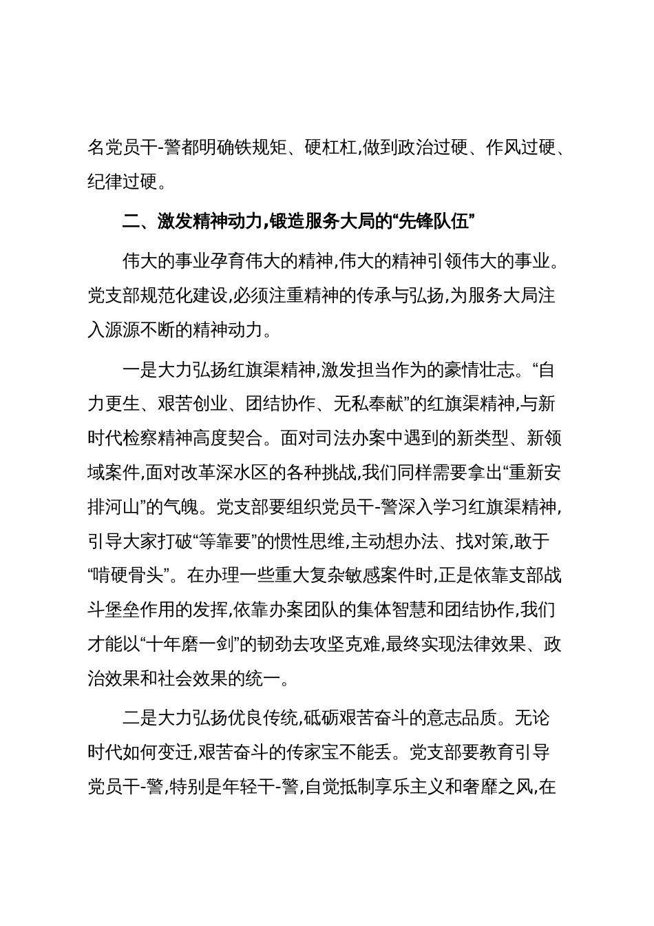 关于以党支部规范化建设为抓手提升检察机关服务大局能力的交流发言(精品)_第3页