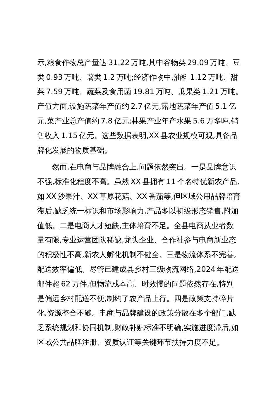 XX县政协在赴XX考察电商与农业品牌建设总结座谈会上的讲话(精品)_第3页