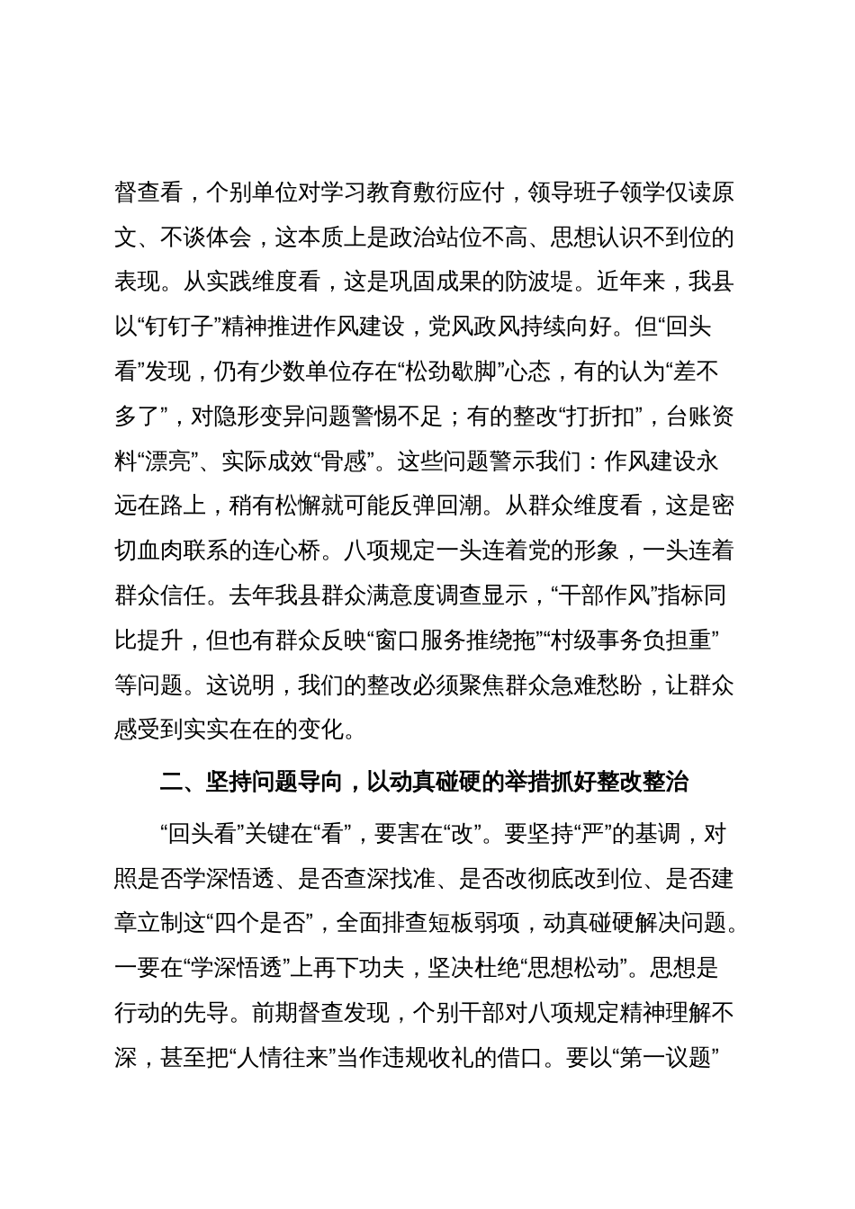 县委书记在全县作风建设“回头看”暨整改整治工作推进会上的讲话_第2页
