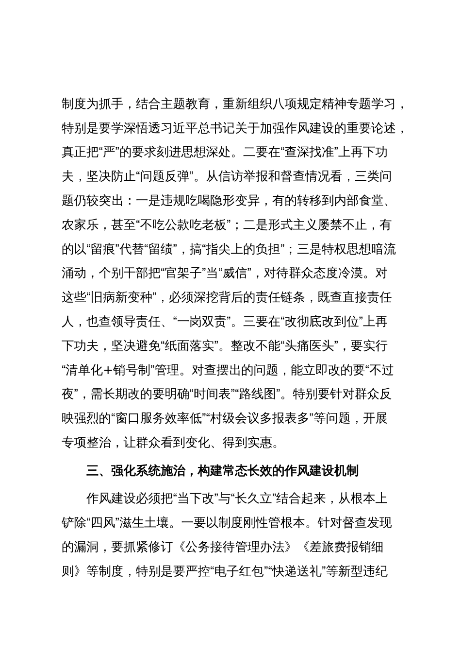县委书记在全县作风建设“回头看”暨整改整治工作推进会上的讲话_第3页