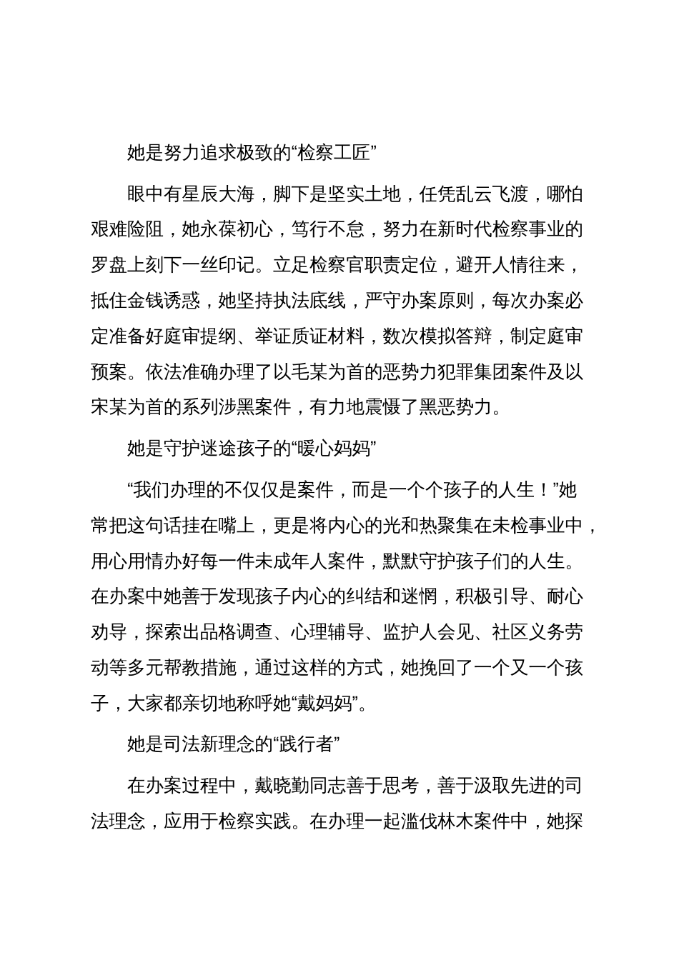 事迹材料:用初心践行使命以实干笃定前行_第2页