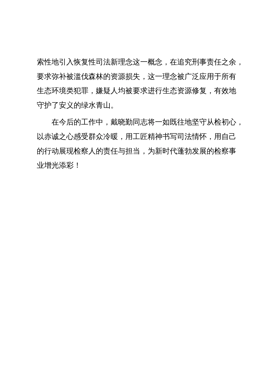 事迹材料:用初心践行使命以实干笃定前行_第3页