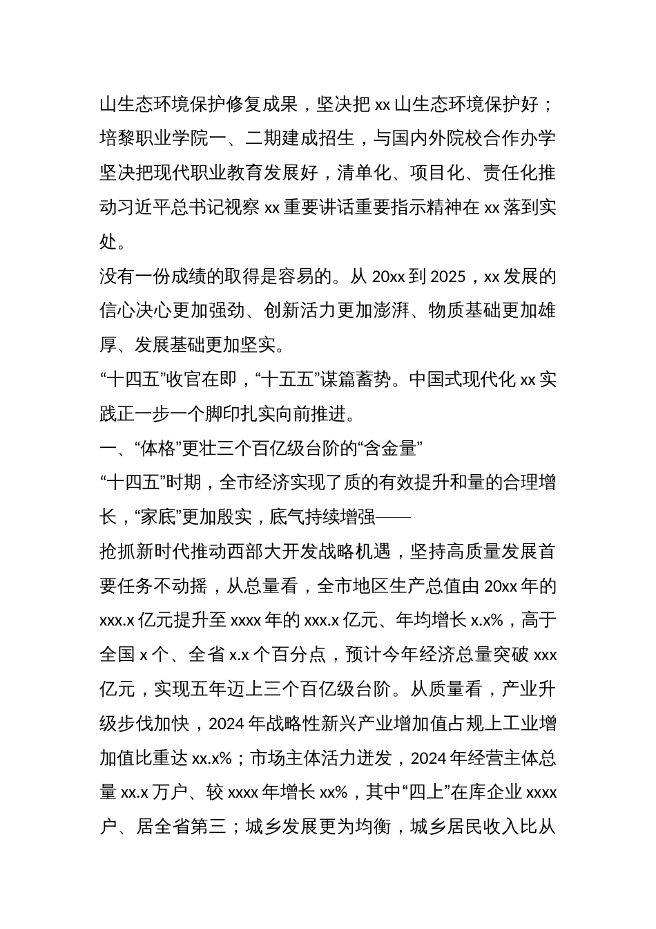 (6篇)“十四五”经济社会发展工作总结材料_第2页