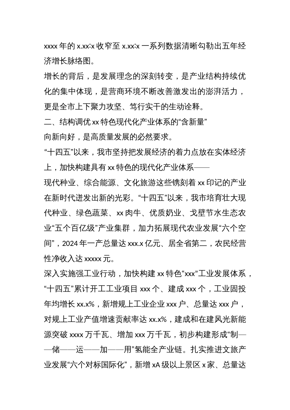 (6篇)“十四五”经济社会发展工作总结材料_第3页