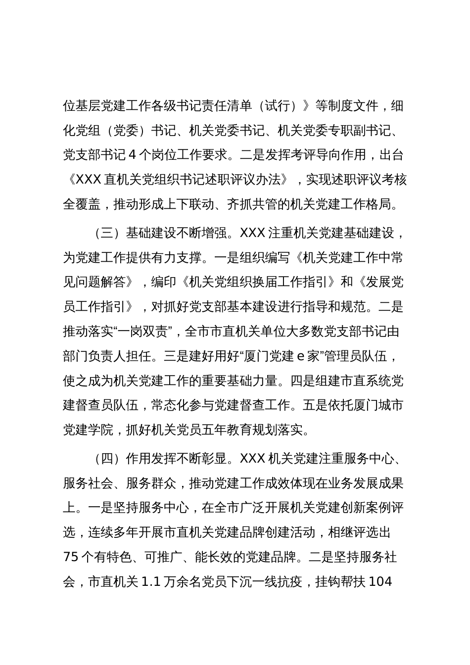 机关党建高质量发展调研报告（精品）_第2页