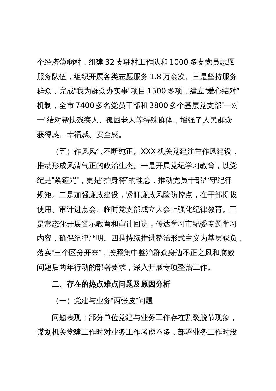 机关党建高质量发展调研报告（精品）_第3页