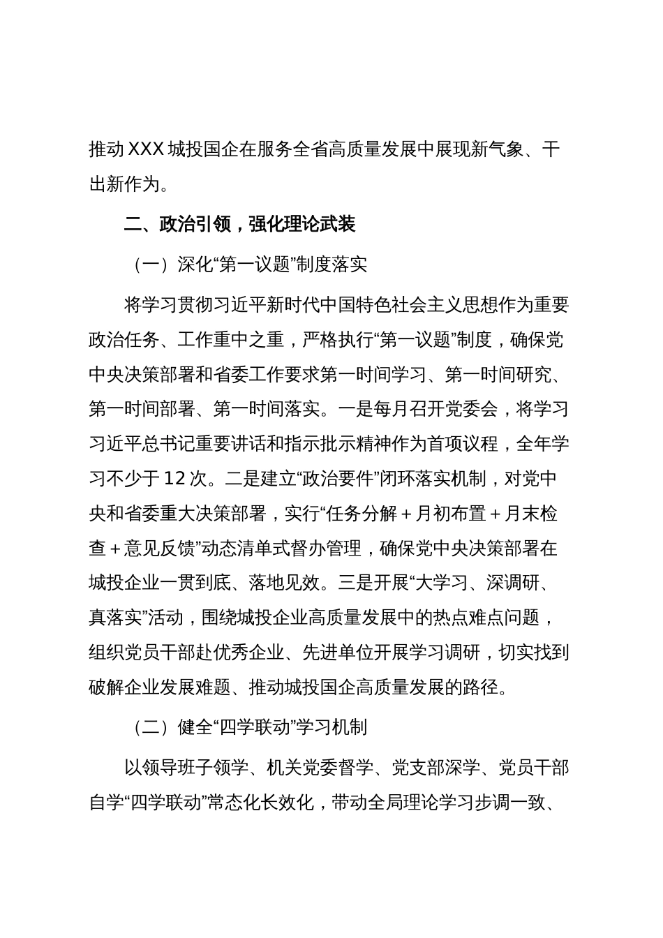 XXX城投国企2026年党建工作计划(精品)_第2页