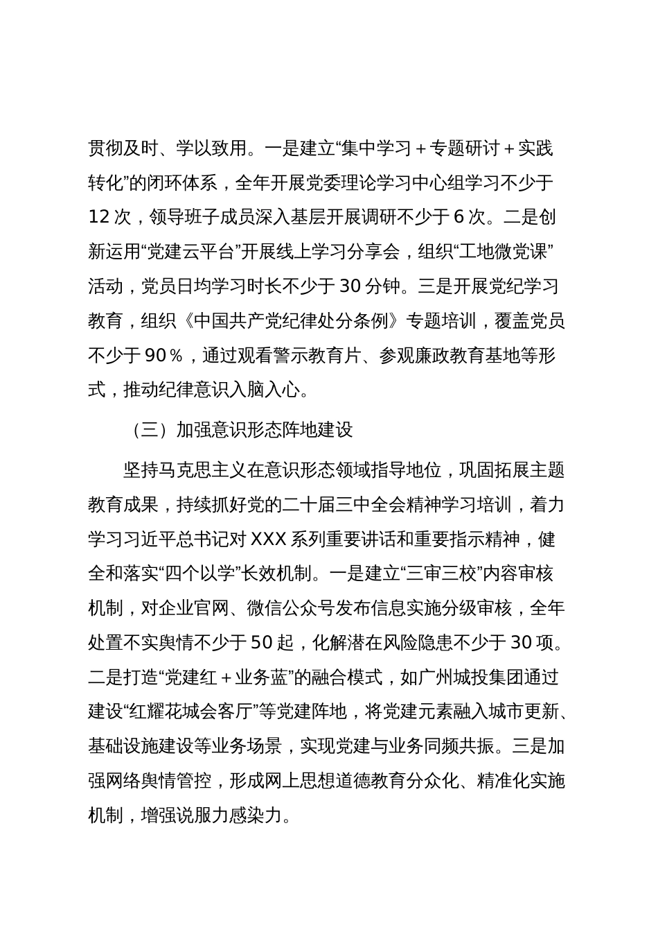 XXX城投国企2026年党建工作计划(精品)_第3页