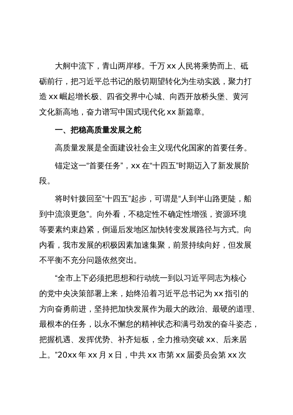 全市“十四五”经济社会发展工作总结_第2页