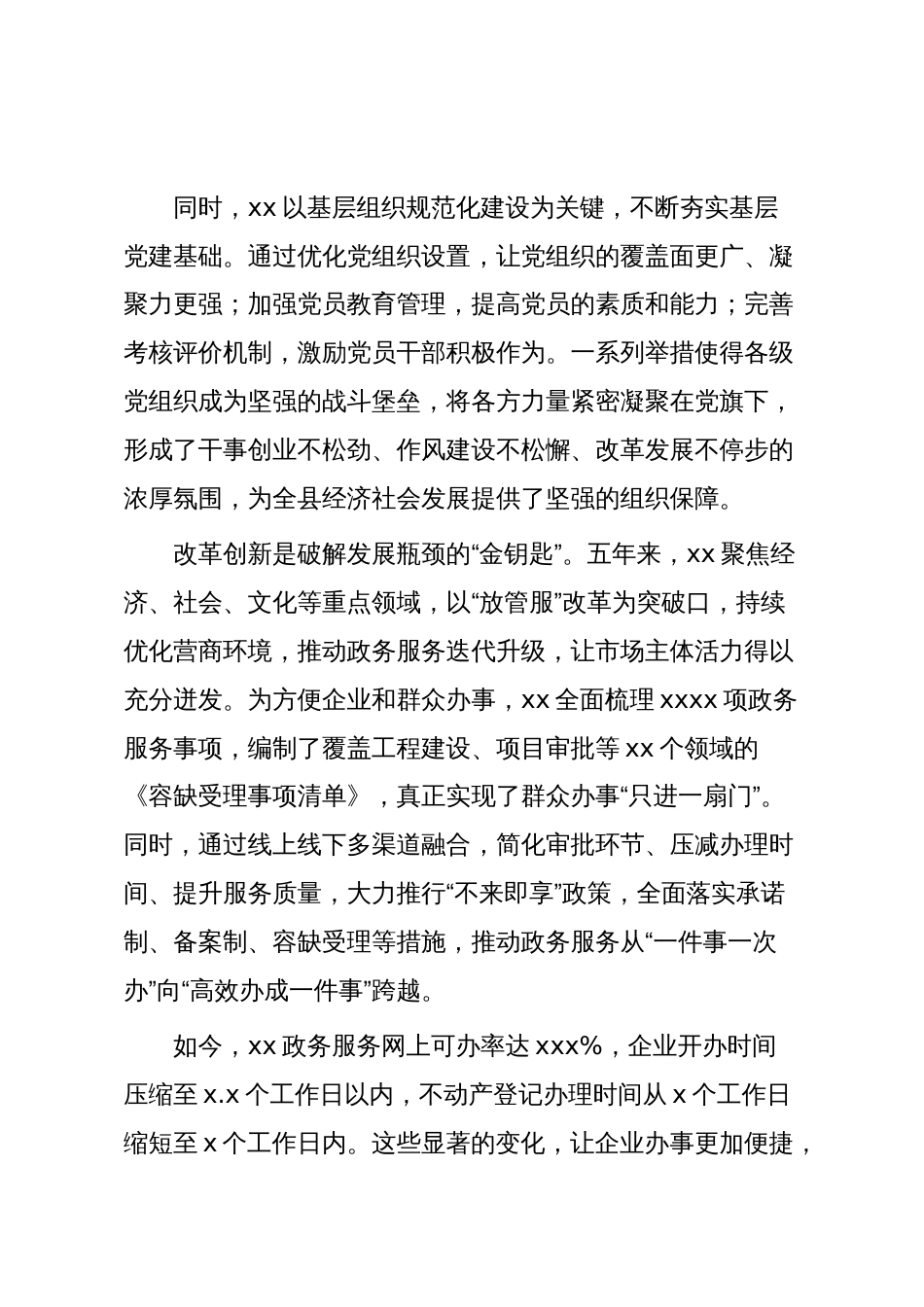 “十四五”经济社会发展工作总结_第3页