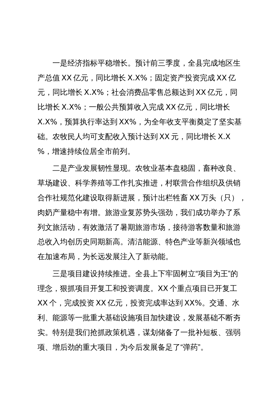 在XX县2025年前三季度经济运行分析调度暨重点工作部署会议上的讲话_第2页