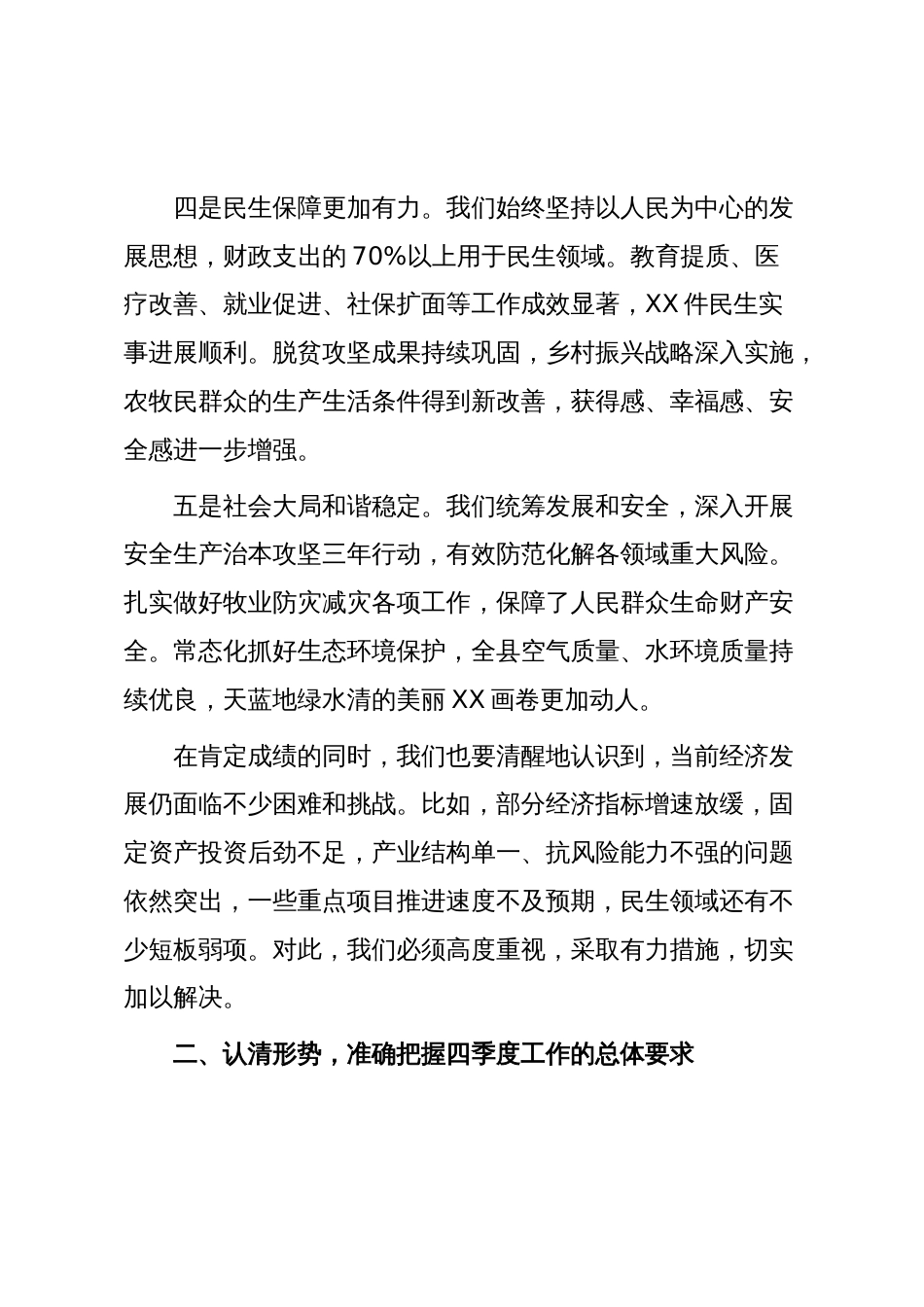 在XX县2025年前三季度经济运行分析调度暨重点工作部署会议上的讲话_第3页