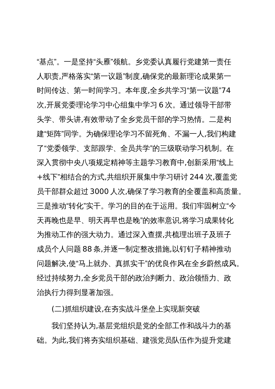 乡党委书记党建工作情况汇报（精品）_第2页