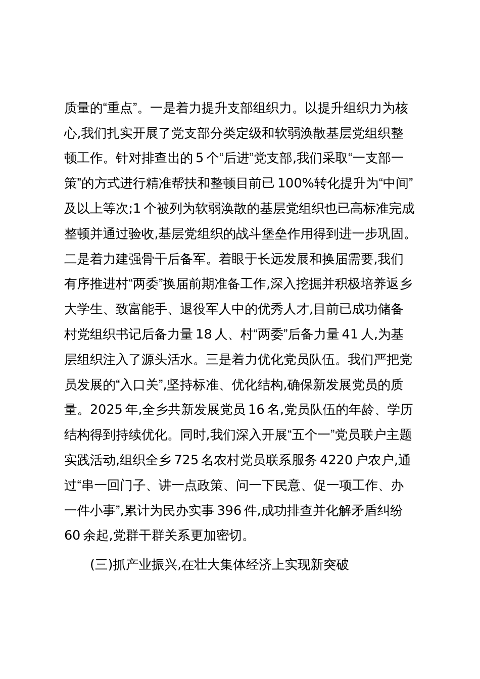 乡党委书记党建工作情况汇报（精品）_第3页