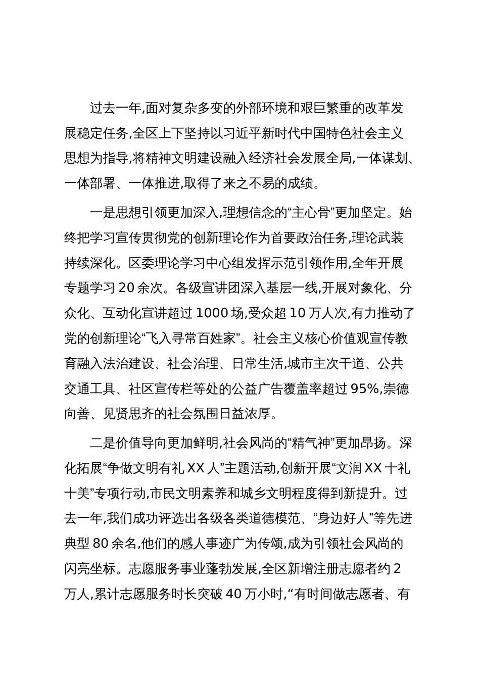 在XX区2025年精神文明建设工作推动会上的讲话(精品)_第2页