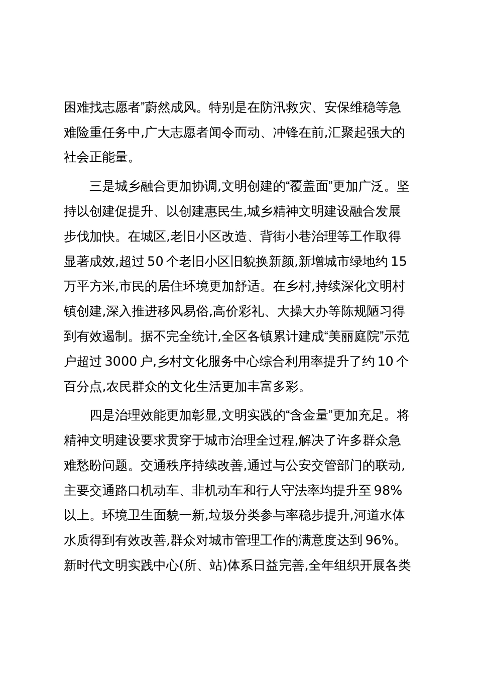 在XX区2025年精神文明建设工作推动会上的讲话(精品)_第3页