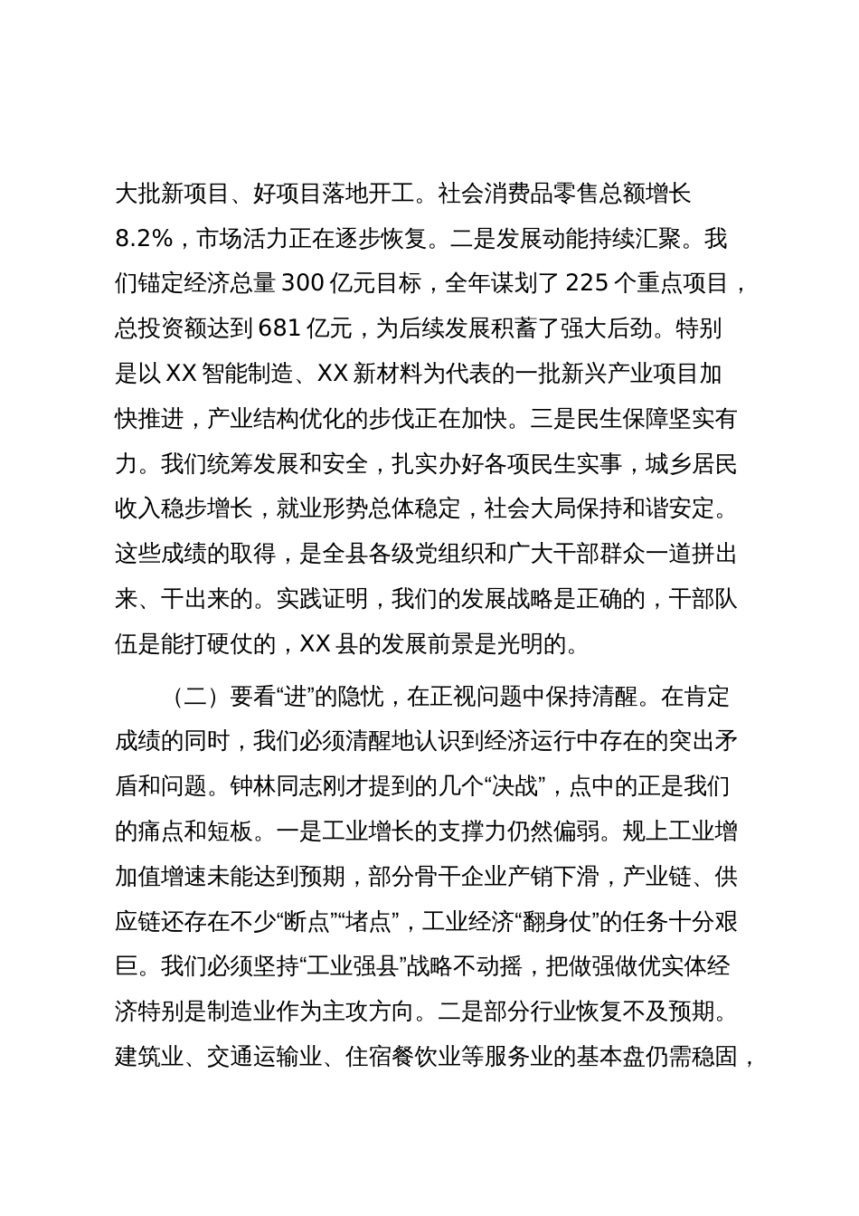 在XX县2025年三季度经济运行形势分析暨冲刺四季度工作部署会上的讲话_第3页